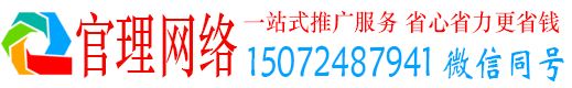 邹平官理百度信息流
